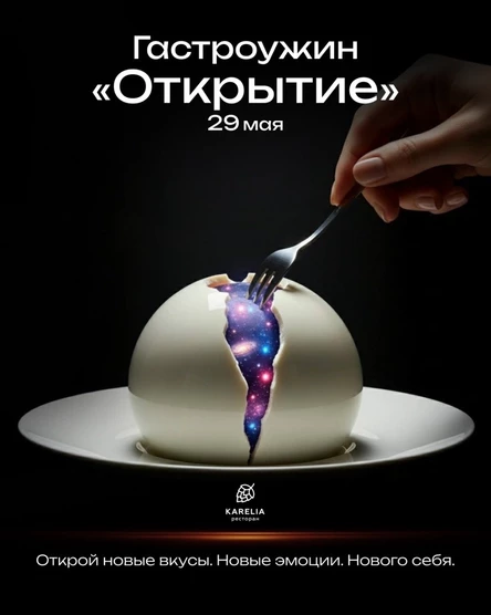 Гастроужин "Открытие"
