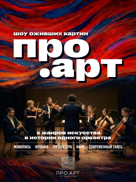 ПРО.АРТ | Симферополь