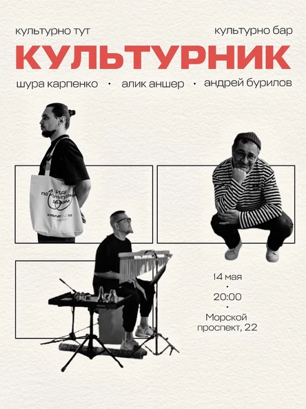 Культурник от "КУЛЬТУРНО ТУТ"