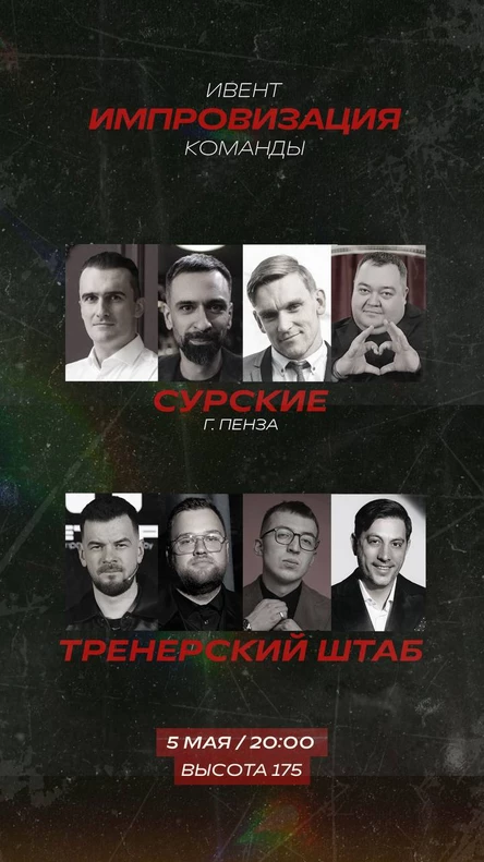 ИМПРОВИЗАЦИЯ ИВЕНТ-КОМАНДЫ