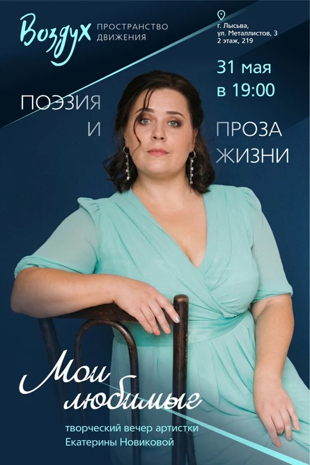 "Мои любимые" творческий вечер артистки Екатерины Новиковой