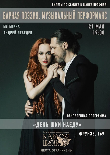 Евгеника. Барная поэзия. Музыкальный перформанс