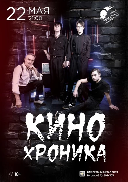 22.05 КИНОхроника в Череповце