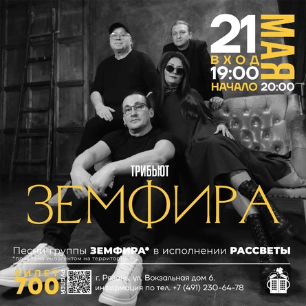 Трибьют "Земфира.Лучшее " гр. Рассветы