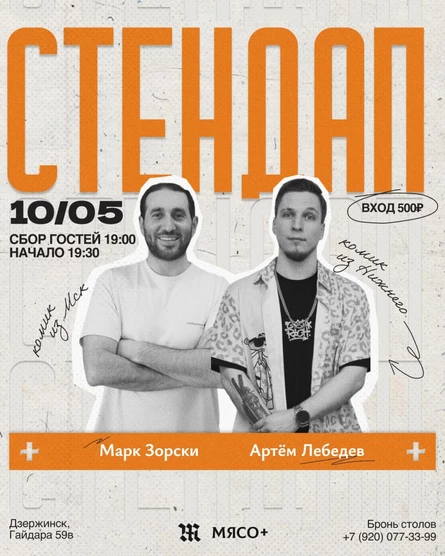 Стендап 2х столиц
