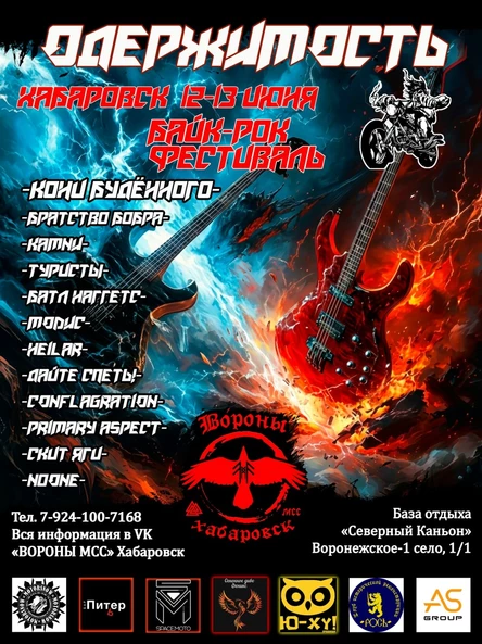Одержимость