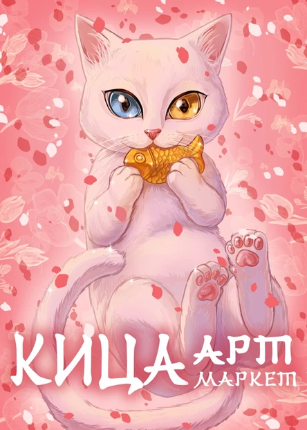 25-26 июля АВТОРЫ КИЦА