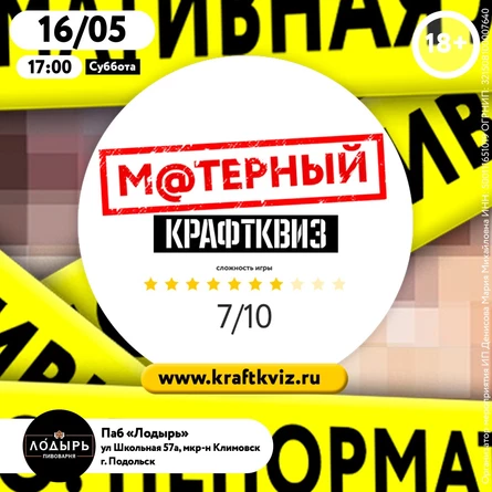 Матерный КрафтКвиз (копия)
