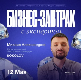 Бизнес завтрак 12.05.2026