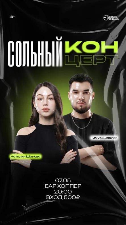 Сольный Концерт Тимур Билалов Наталия Шилова