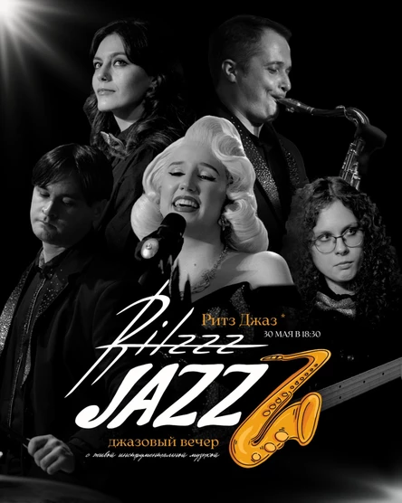 Джазовый Вечер Ritzzz Jazzz