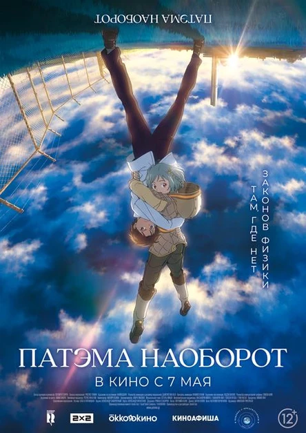 Патэма наоборот, SUB