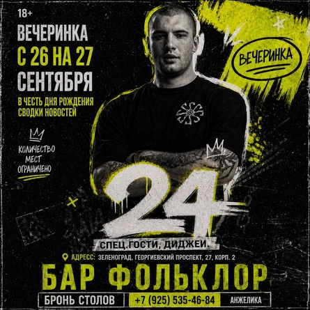 С днем рождения Сводка Новостей!