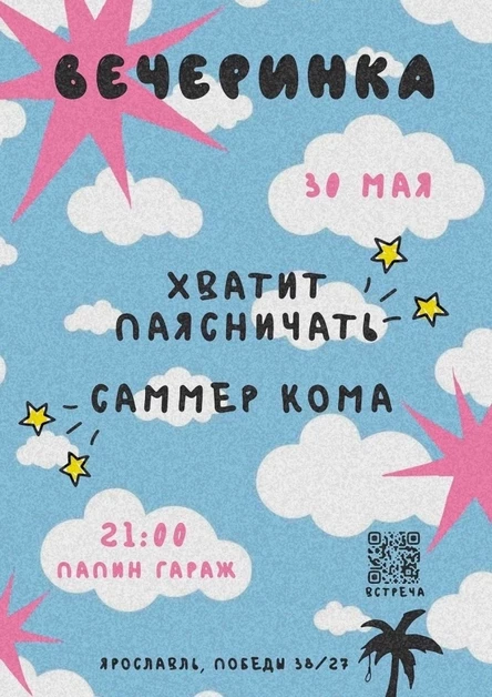 ВЕЧЕРИНКА 30.05  @ПГ