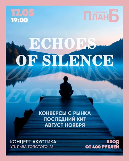 Echoes of Silence / Концерт