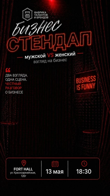 БИЗНЕС STAND-UP