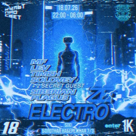 ELECTRO ZERO (MSK)
