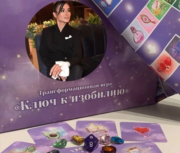 «Ключ к изобилию»