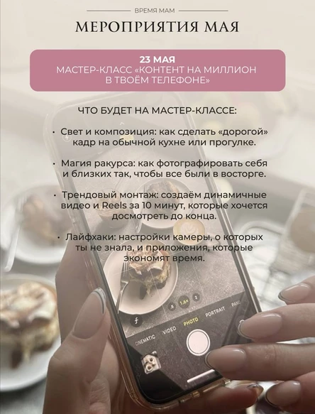 МАСТЕР-КЛАСС «ФОТО/ВИДЕОСЪЁМКА НА ТЕЛЕФОН: СОЗДАНИЕ КОНТЕНТА»