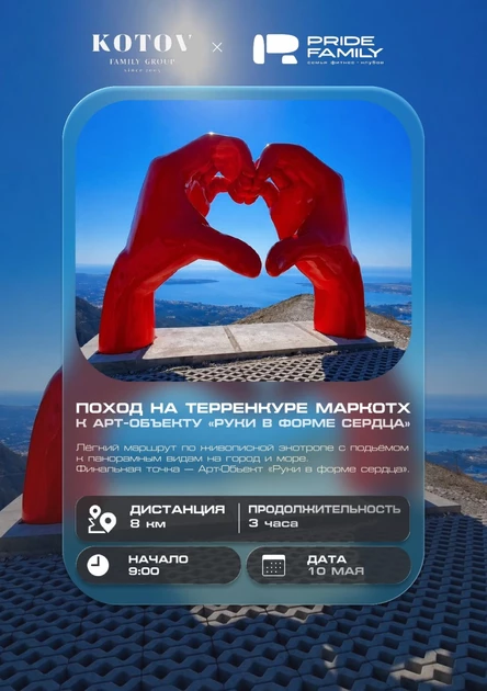 Поход на терренкур Маркотх к арт-объекту «Руки в форме сердца»
