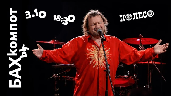 Бахыт-Компот