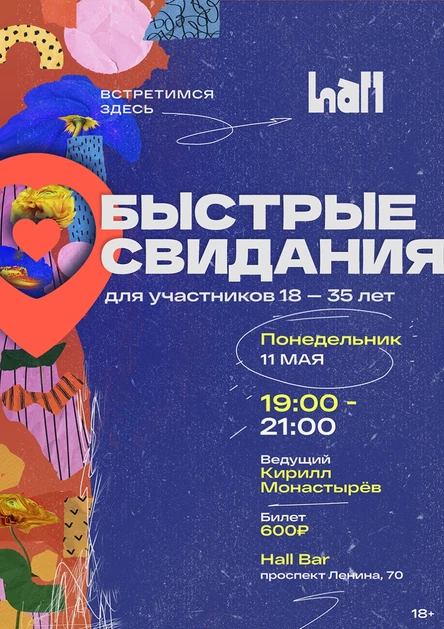 Быстрые Свидания в Hall bar