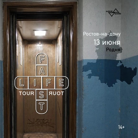 Tuborosho | 13 июня | Ростов