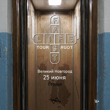 Tuborosho | 25 июня | Великий Новгород
