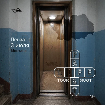 Tuborosho | 3 июля | Пенза