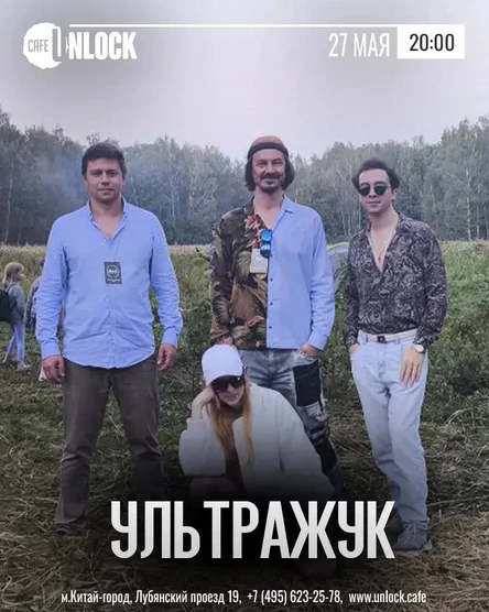 Майский Ультражук