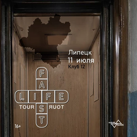 Tuborosho | 11 июля | Липецк