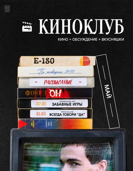 Киноклуб
