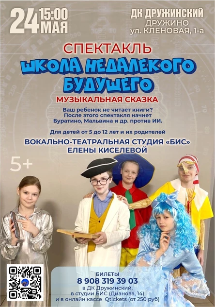 Школа недалекого будущего