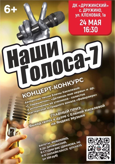 НАШИ ГОЛОСА - 7