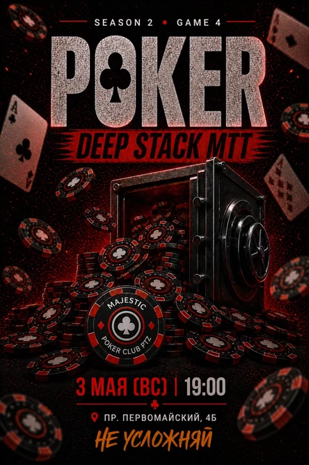 Покер от Majestic PTZ | DEEP STACK MTT | 03.05 (вс)