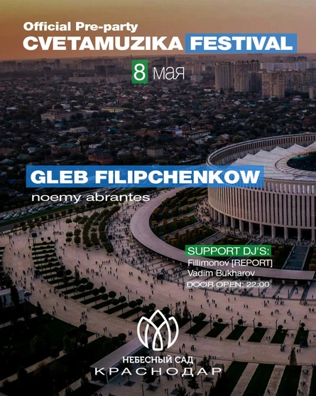 PRE-PARTY "CVETAMUZIKA FESTIVAL" в Краснодаре (Небесный сад)