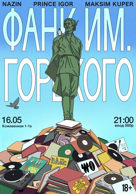 ФАНК ИМ. ГОРЬКОГО