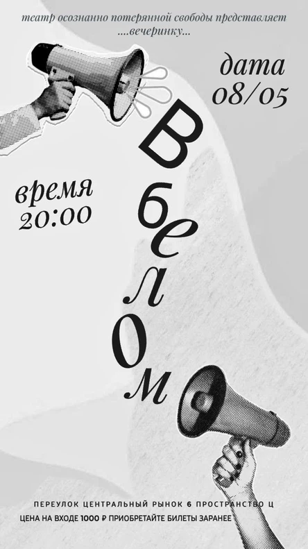 В белом