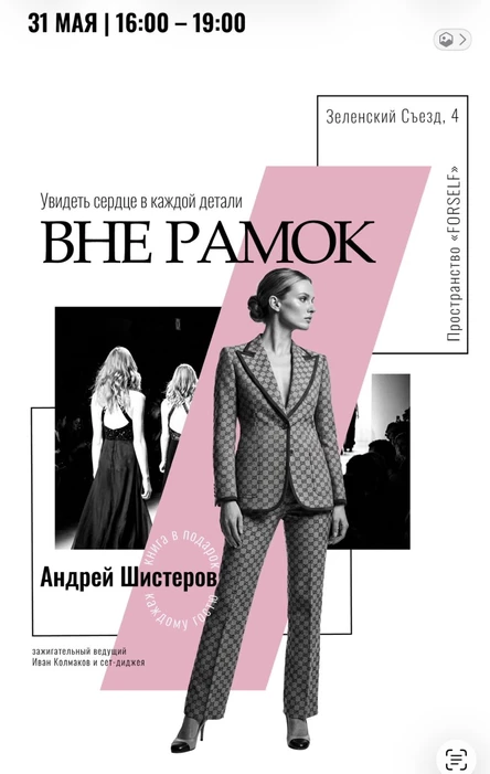 ВНЕ РАМОК