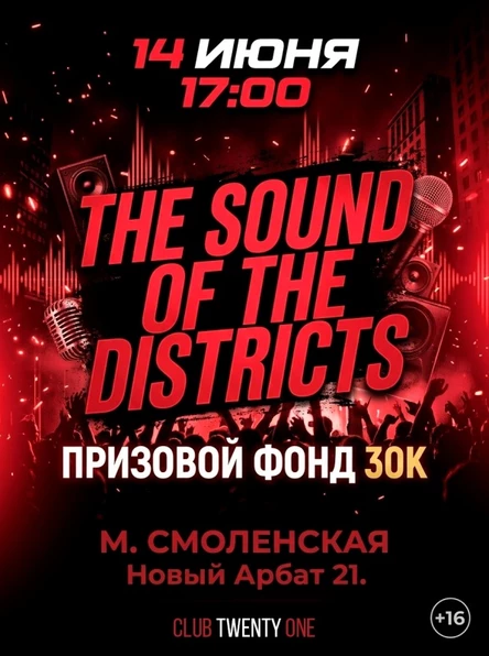 THE SOUND OF THE DISTRICT