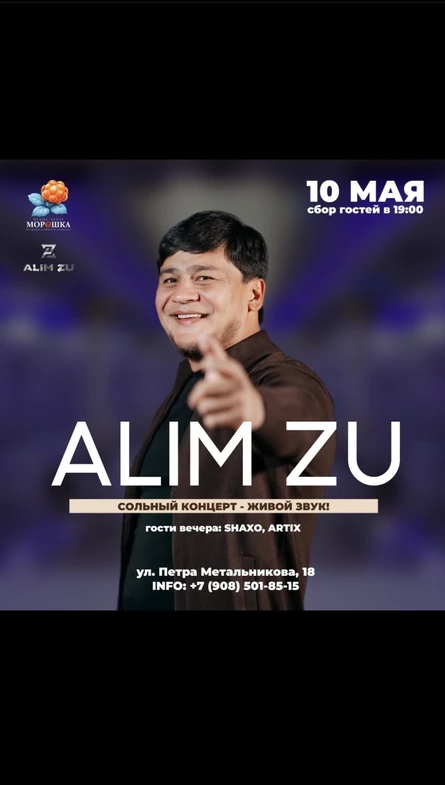 Alim Zu концерт в Краснодаре