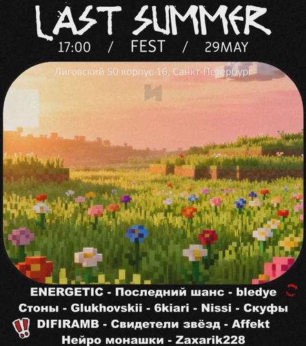 LAST SUMMER