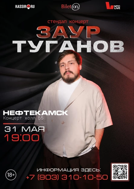 Заур Туганов. г.Нефтекамск