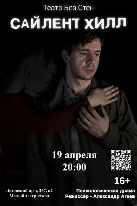 Сайлент Хилл