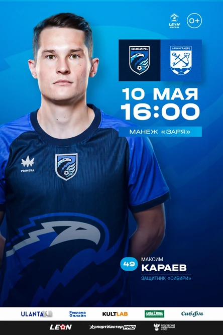 Сибирь - Ленинградец