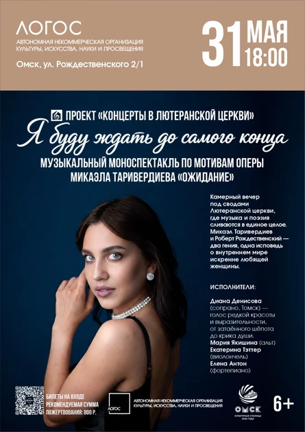 «…Я буду ждать до самого конца…» | Музыкальный моноспектакль по мотивам оперы Микаэла Таривердиева «Ожидание»