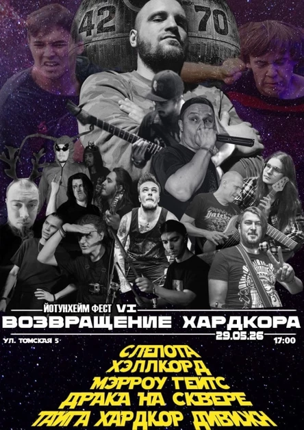Йотунхейм фест 6/Возвращение Хардкора
