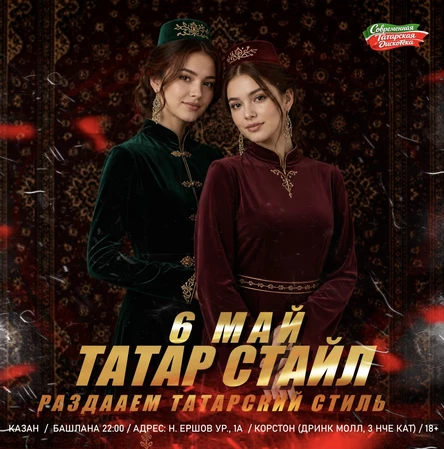 6 МАЯ - ТАТАР СТАИЛ