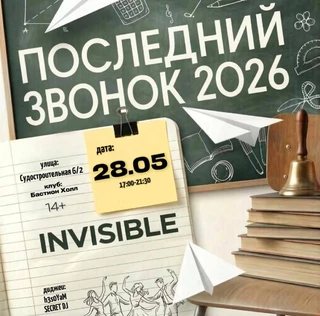 Последний звонок