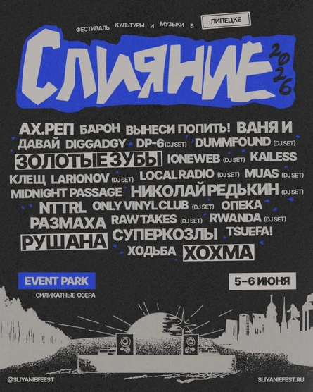 Слияние 2026